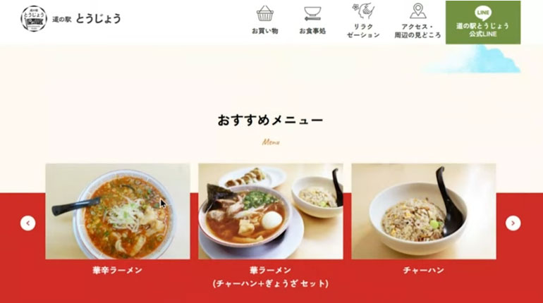 道の駅とうじょう お食事処