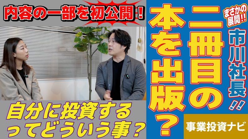 2冊目の本の一部を公開！「自分に投資する」ってどういうこと？