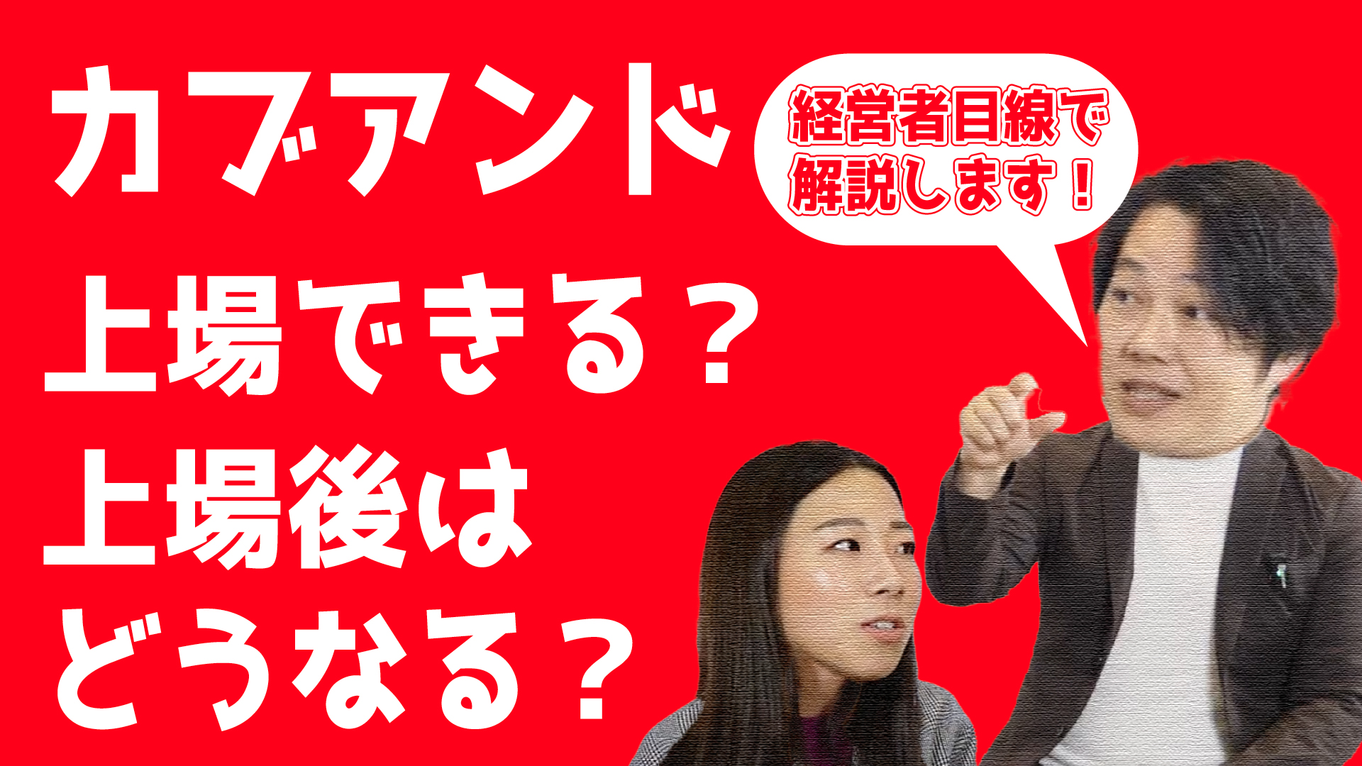 今話題のカブアンドについて解説！カブアンドは上場できるのか？ - 資産運用メディア「事業投資ナビ」