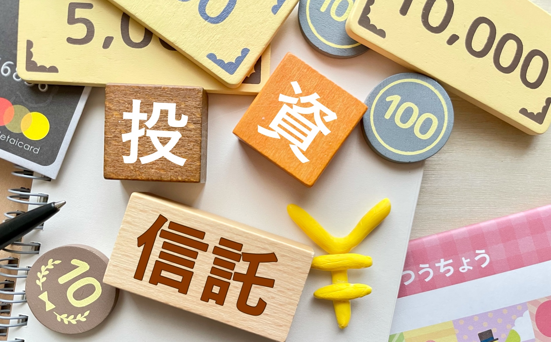 投資信託のイメージ